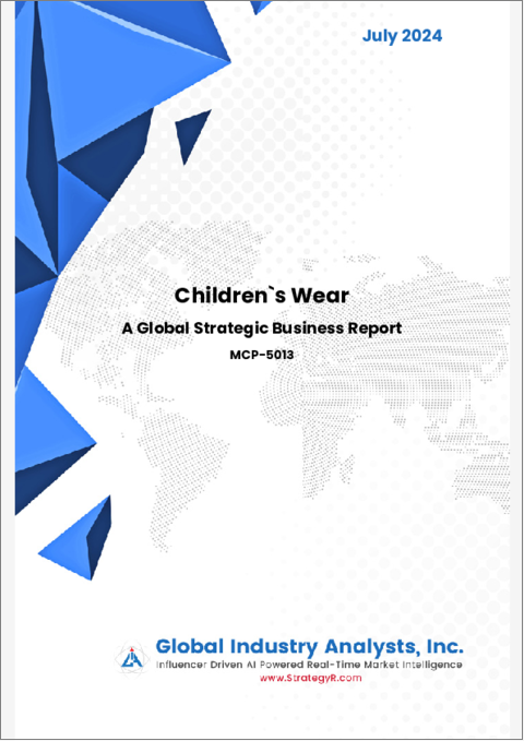 表紙：子供服の世界市場