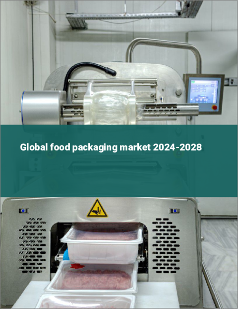 表紙：食品包装の世界市場 2024-2028