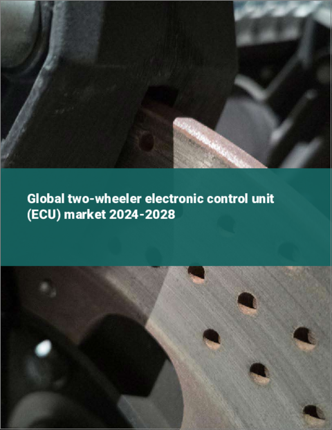 表紙：二輪車用電子制御ユニット（ECU）の世界市場 2024-2028