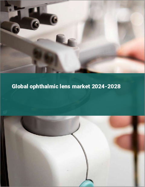 表紙：眼用レンズの世界市場 2024-2028