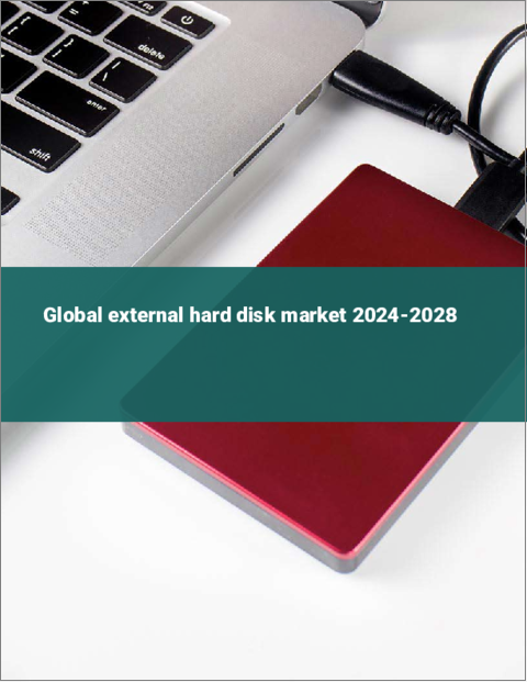 表紙：外付けハードディスクの世界市場 2024-2028
