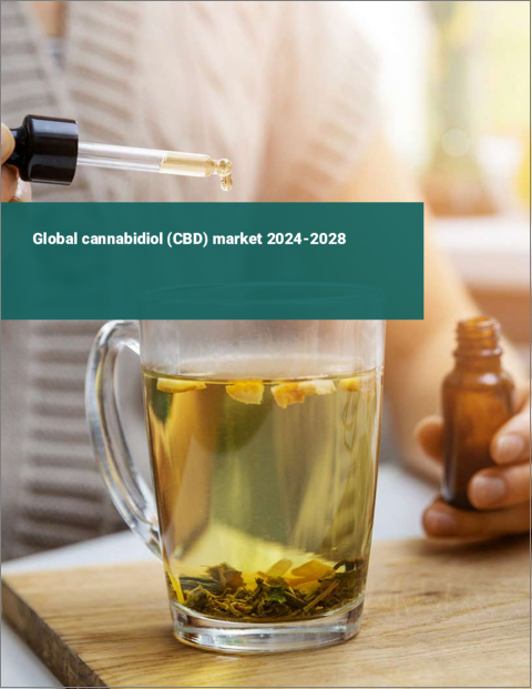 表紙：カンナビジオール（CBD）の世界市場 2024-2028