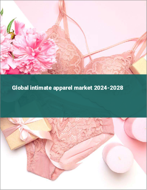 表紙：インティメートアパレルの世界市場 2024-2028