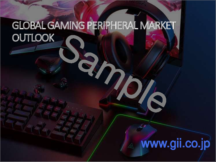 サンプル1：ゲーミング周辺機器市場：世界の産業規模、シェア、動向、機会、予測、製品別、デバイス別、タイプ別、流通チャネル別、地域別、競合、2019年～2029年