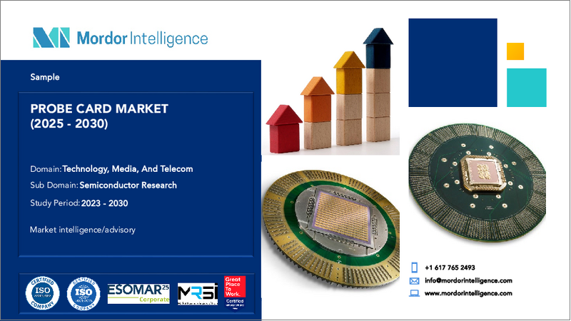 表紙：プローブカード：市場シェア分析、産業動向と統計、成長予測（2024年～2029年）