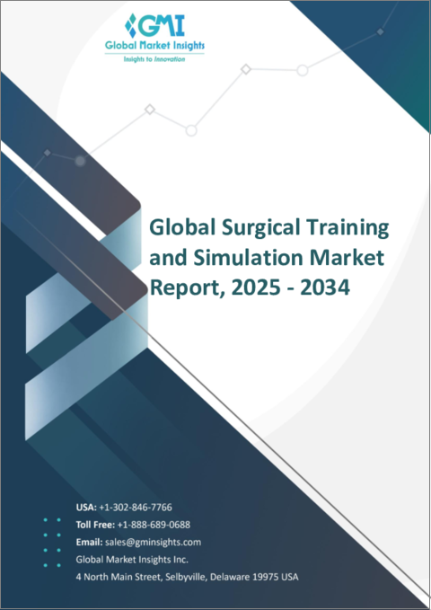 表紙：外科手術トレーニングおよびシミュレーション市場：提供別、専門別、技術別、最終用途別- 世界予測