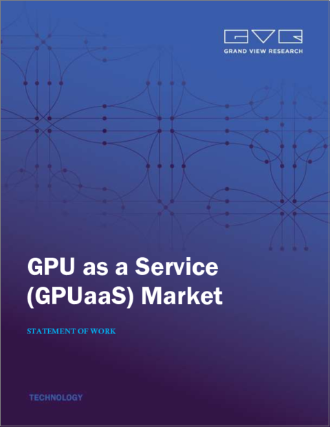 表紙：GPUaaS（GPU As A Service）の市場規模、シェア、動向分析レポート：コンポーネント別、価格モデル別、組織規模別、業界別、地域別、セグメント予測、2024年～2030年