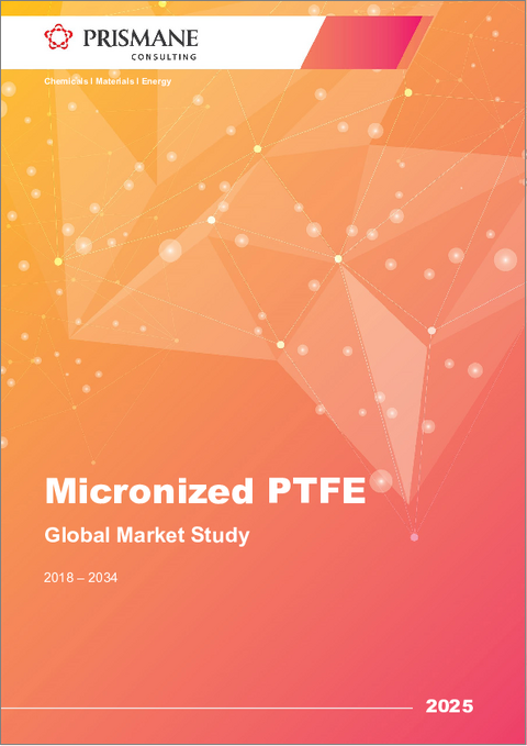 表紙：PTFE微粉末の世界市場（2016年～2036年）