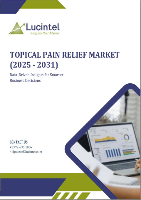 表紙：局所鎮痛剤市場レポート：2030年までの動向、予測、競合分析