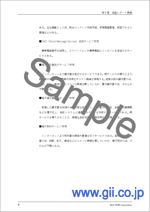 サンプル1：ITR Market View：ECサイト構築／CMS／SMS送信サービス／電子請求書サービス／電子契約サービス市場2024