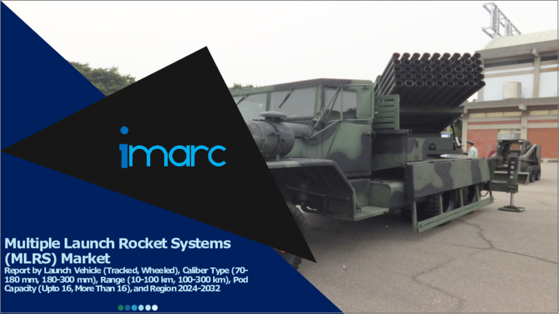 表紙：多連装ロケットシステム（MLRS）市場レポート：ローンチビークル、口径タイプ、距離、ポッド容量、地域別、2024年～2032年