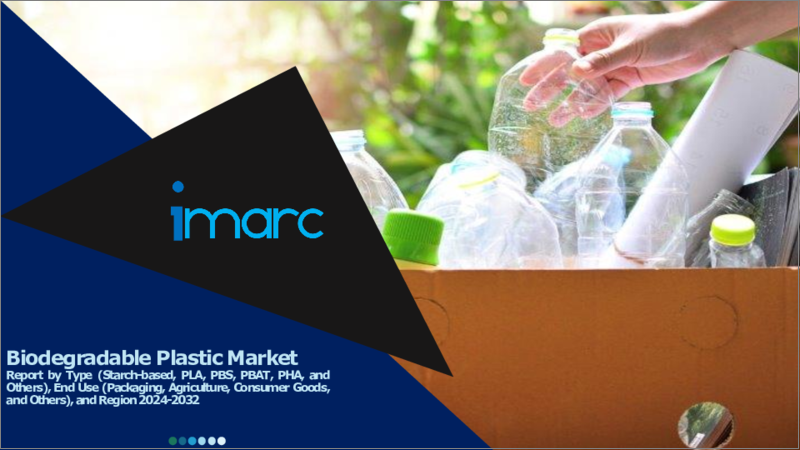 表紙：生分解性プラスチック市場レポート：タイプ別、最終用途別、地域別、2024～2032年