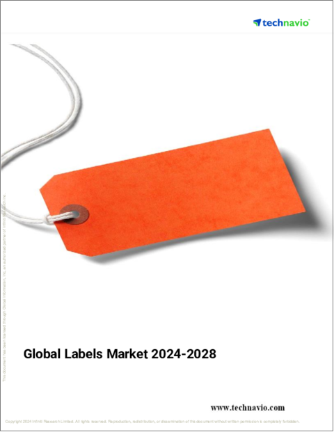 表紙：ラベルの世界市場、2024～2028年