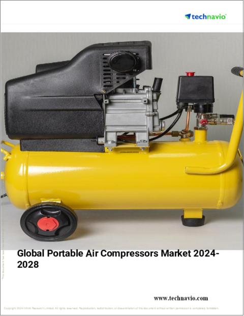 表紙：ポータブルエアコンプレッサーの世界市場 2024-2028