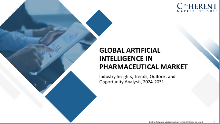 表紙：医薬品における人工知能（AI）の世界市場：展開形態別、提供別、技術別、薬剤タイプ別、用途別、エンドユーザー別、地域別