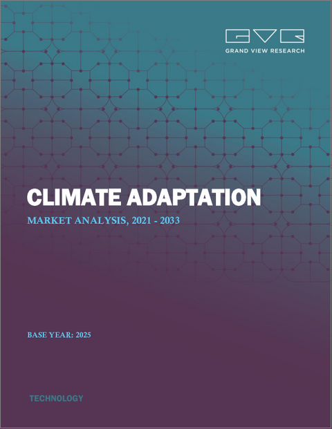 表紙：気候適応の市場規模、シェア、動向分析レポート：ソリューション別、産業別、地域別、セグメント予測、2024年～2030年