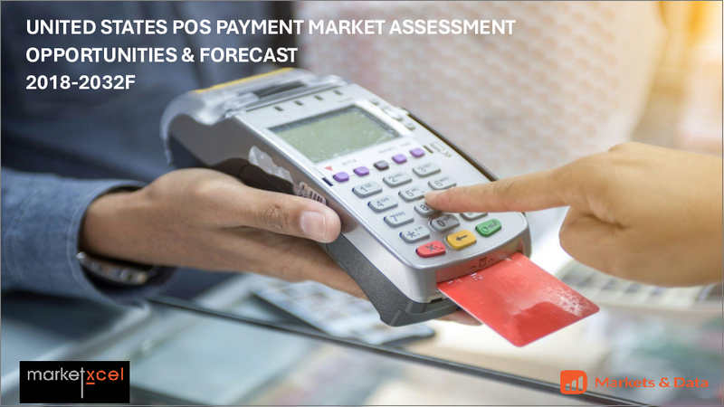 表紙：米国のPOS決済市場の評価：コンポーネント別、端末タイプ別、オペレーティングシステム別、エンドユーザー別、地域別、機会、予測（2017年～2031年）