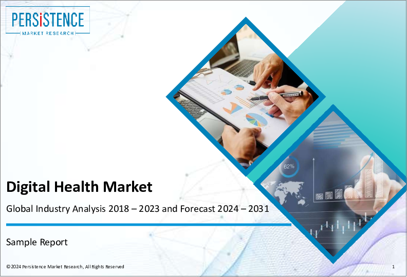表紙：デジタルヘルス市場：世界の産業分析、規模、シェア、成長、動向、2024-2031年予測