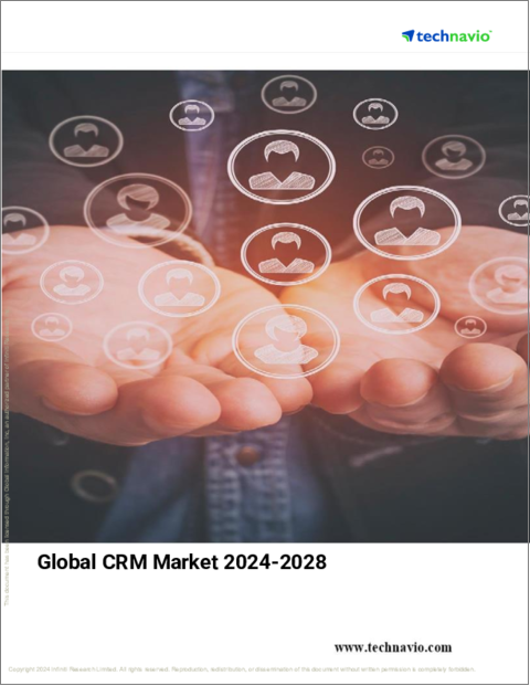 表紙：CRMの世界市場 2024年～2028年