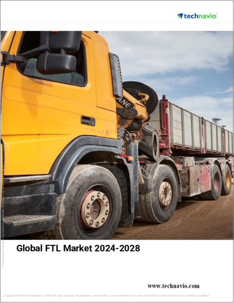 表紙：FTL（フルトラック積載）の世界市場 2024-2028