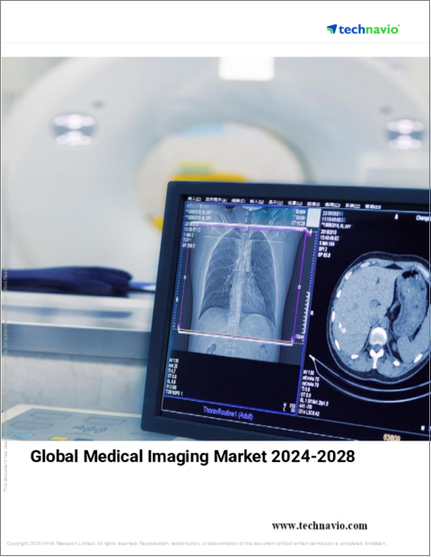 表紙：医療用画像の世界市場 2024-2028