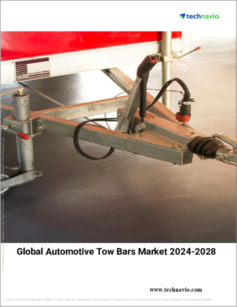 表紙：自動車用牽引バーの世界市場 2024年～2028年