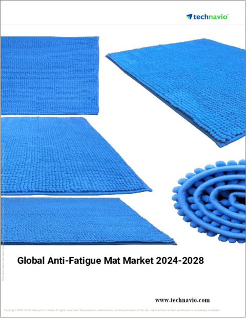 表紙：抗疲労マットの世界市場 2024-2028