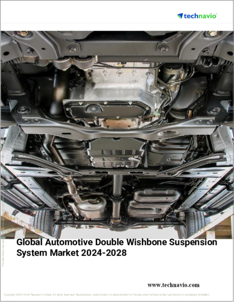表紙：自動車用ダブルウィッシュボーン式サスペンションの世界市場 2024-2028