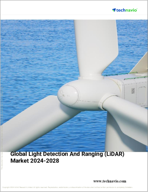 表紙：LiDAR（Light Detection and Ranging）の世界市場、2024～2028年