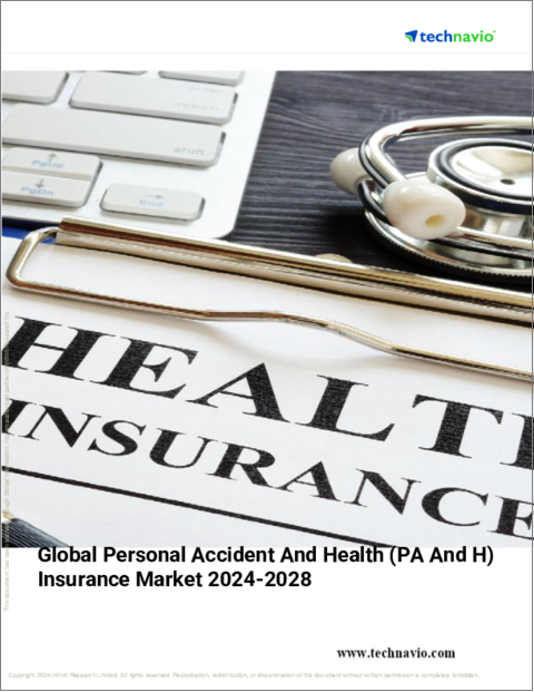 表紙：傷害と医療保険の世界市場 2024-2028