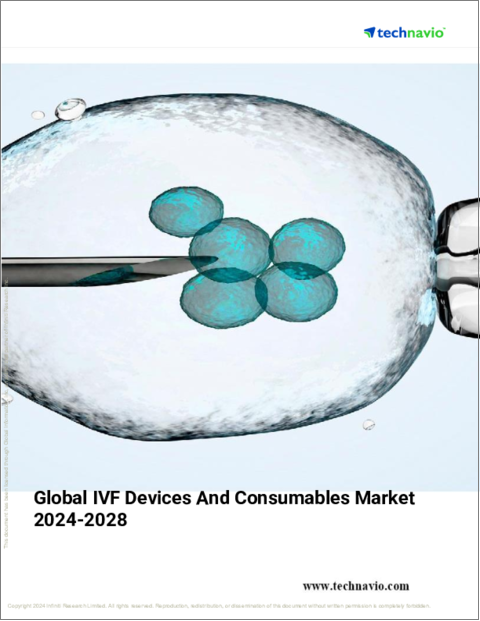 表紙：体外受精機器・消耗品の世界市場 2024年～2028年