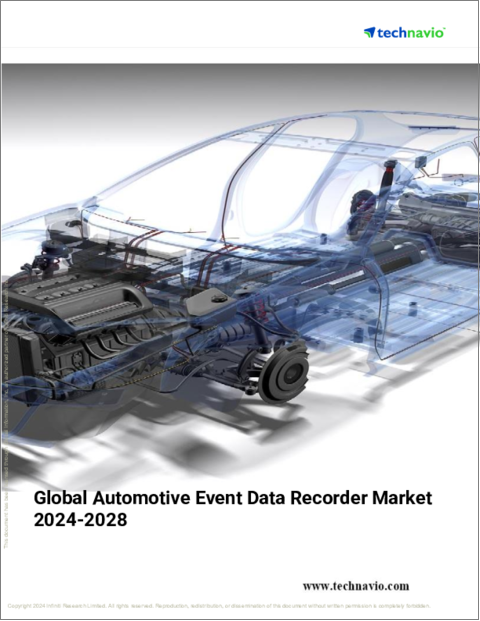 表紙：自動車用イベント・データ・レコーダーの世界市場 2024年～2028年