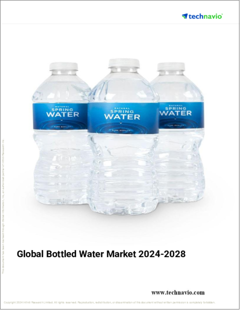 表紙：ボトル入り飲料水の世界市場 2024年～2028年