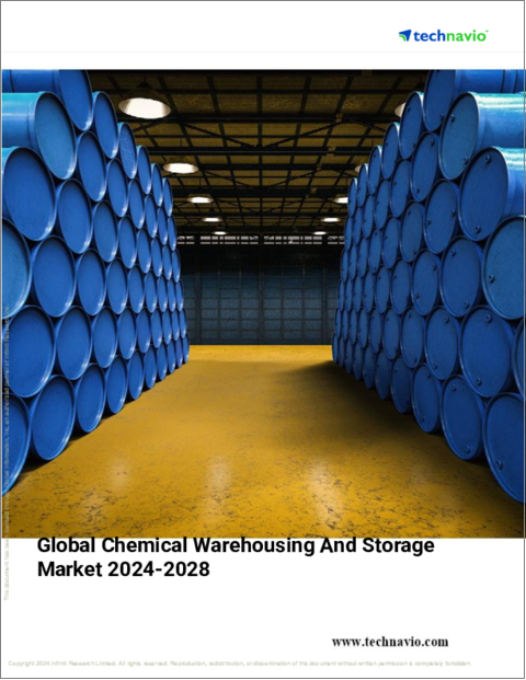 表紙：化学品倉庫・保管の世界市場、2024～2028年