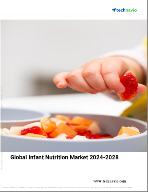 表紙：乳児栄養の世界市場 2024-2028