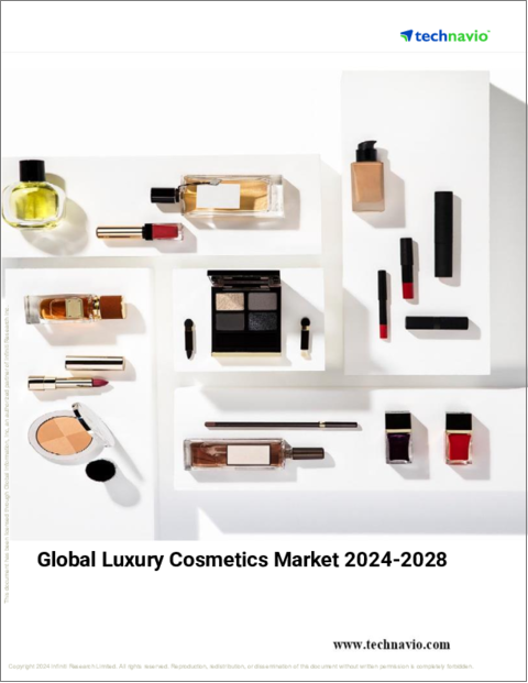 表紙：高級化粧品の世界市場、2024～2028年