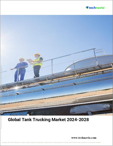 表紙：タンクローリーの世界市場 2024-2028