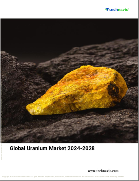 表紙：ウランの世界市場、2024～2028年