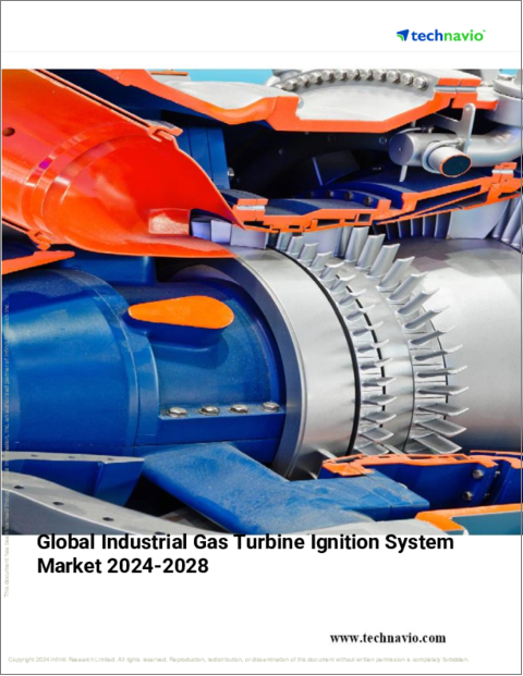 表紙：産業用ガスタービン点火システムの世界市場、2024～2028年