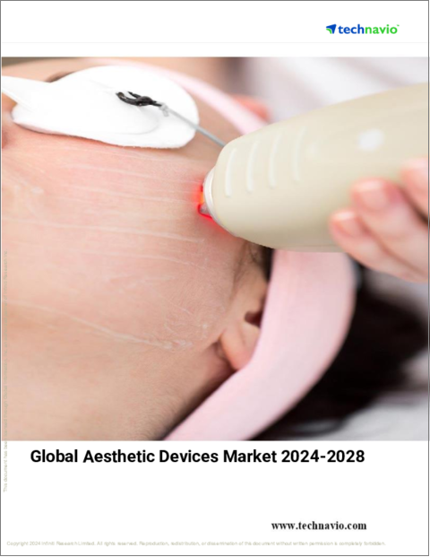 表紙：美容機器の世界市場、2024～2028年