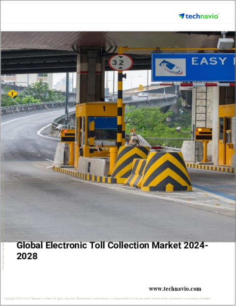 表紙：ETC（電子料金収受）の世界市場、2024年～2028年