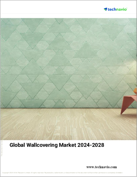 表紙：壁紙の世界市場、2024～2028年