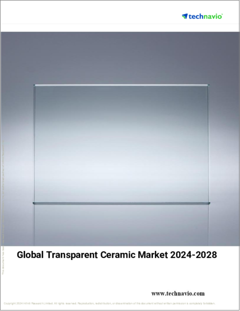 表紙：透明セラミックの世界市場、2024年～2028年