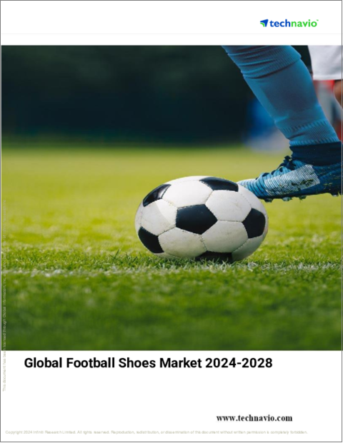 表紙：フットボールシューズの世界市場、2024～2028年