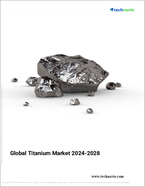 表紙：チタンの世界市場、2024～2028年