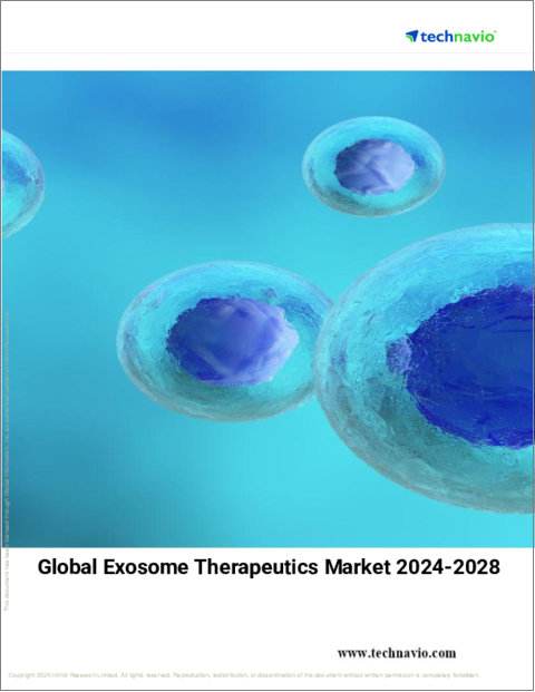 表紙：エクソソーム治療薬の世界市場、2024年～2028年