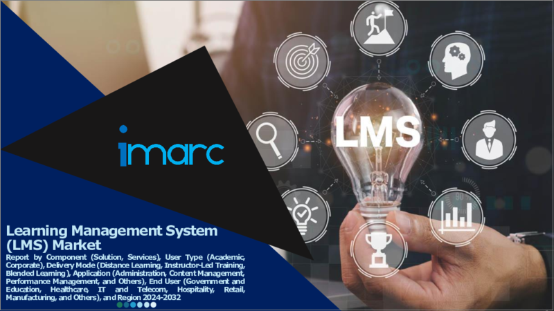 表紙：学習管理システム（LMS）市場レポート：コンポーネント、ユーザータイプ、提供モード、用途、エンドユーザー、地域別、2024年～2032年