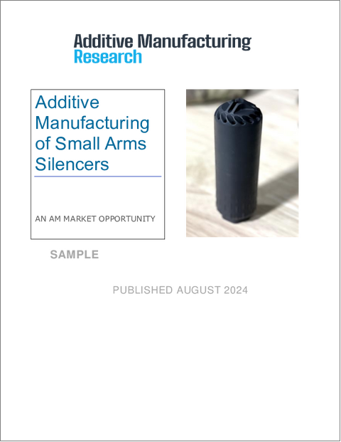 表紙：小火器サイレンサーの積層造形：積層造形の市場機会
