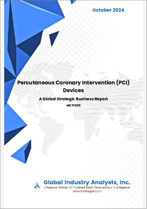 表紙：経皮的冠動脈インターベンション（PCI）機器の世界市場