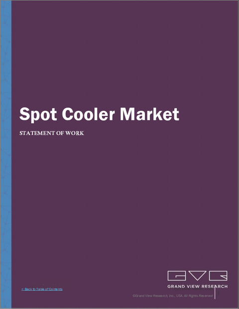 表紙：スポットクーラーの市場規模、シェア、動向分析レポート：タイプ別、製品別、用途別、地域別、セグメント予測、2024年～2030年